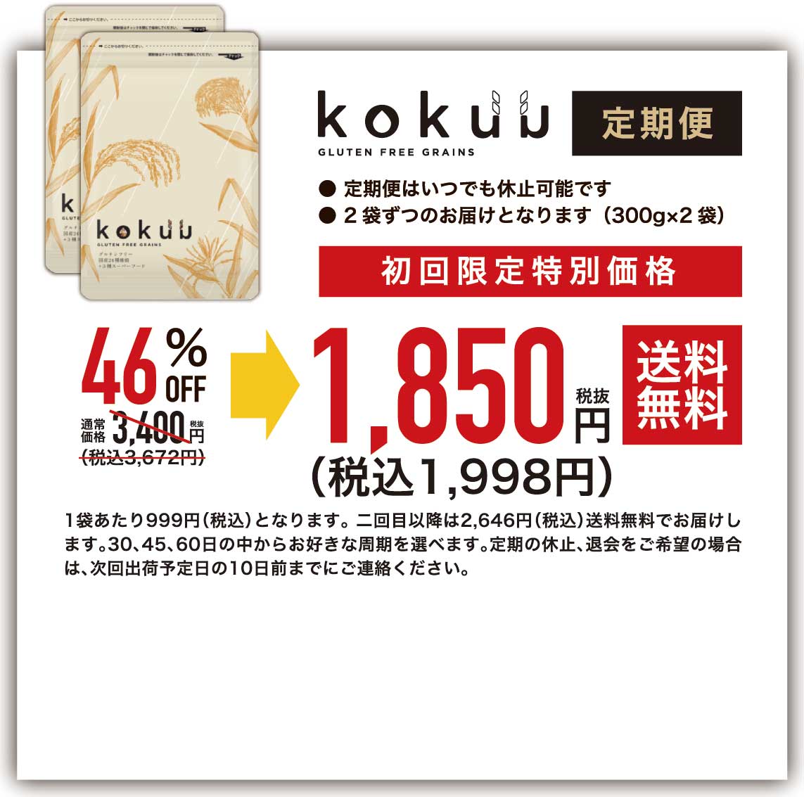 kokuu 定期便