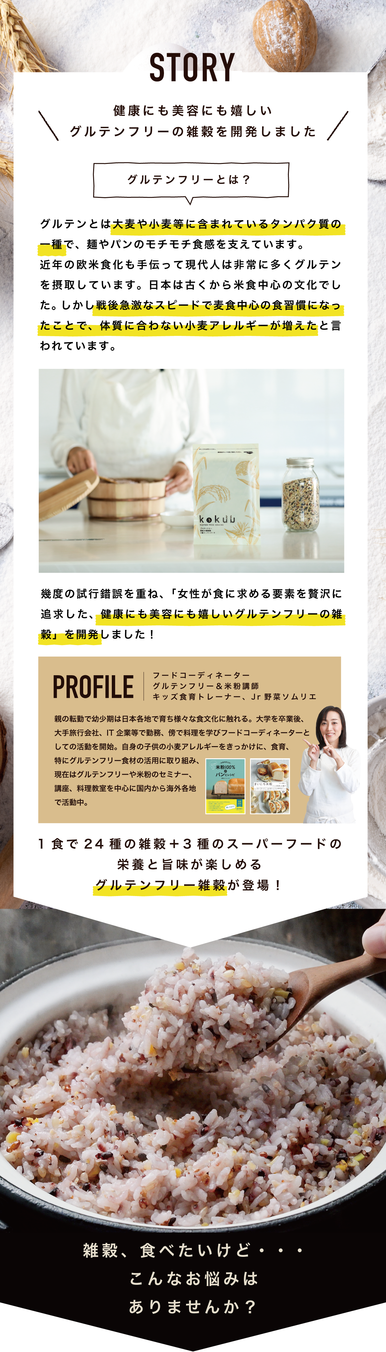 STORY